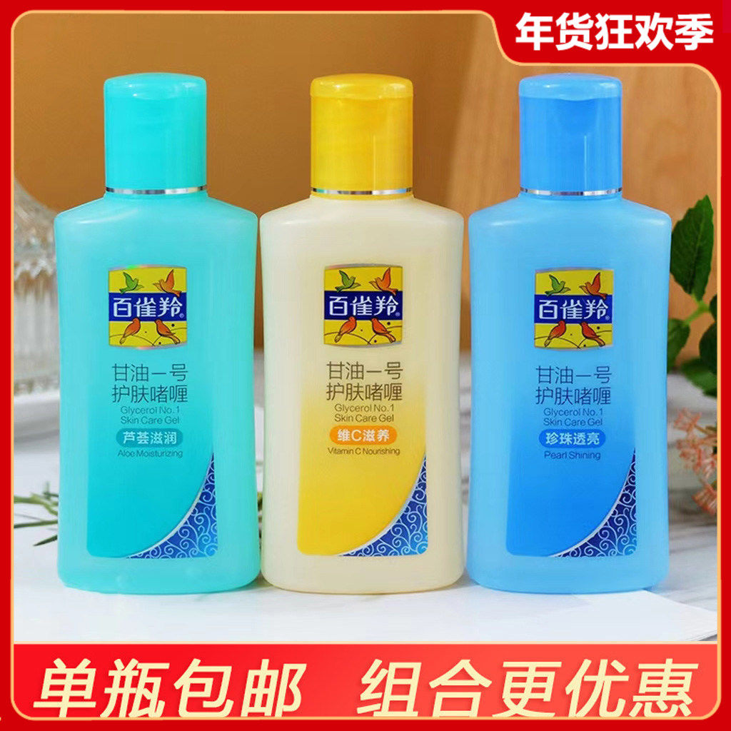 百雀羚凤凰甘油一号护肤啫喱保湿补水肌肤面部身体乳正品老牌国货