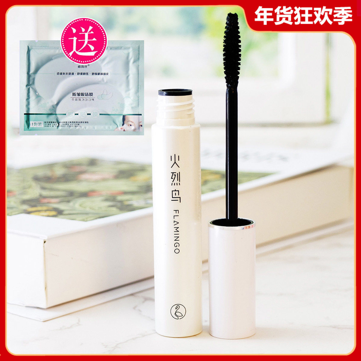 火烈鸟睫毛膏 加密纤长防水持久卷翘自然防汗水不晕染彩妆正品,彩妆/香水/美妆工具,睫毛膏,淘宝优惠券,粉丝福利购,淘宝优惠卷