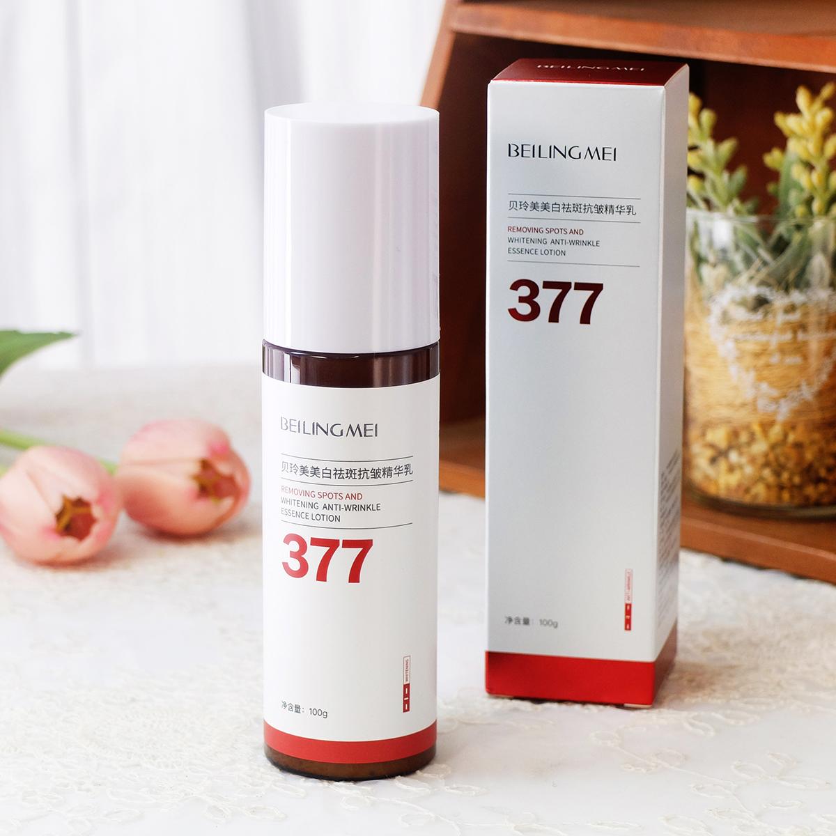 贝玲美377美白祛斑抗皱精华乳100g 补水保湿滋润乳液面部提亮女男