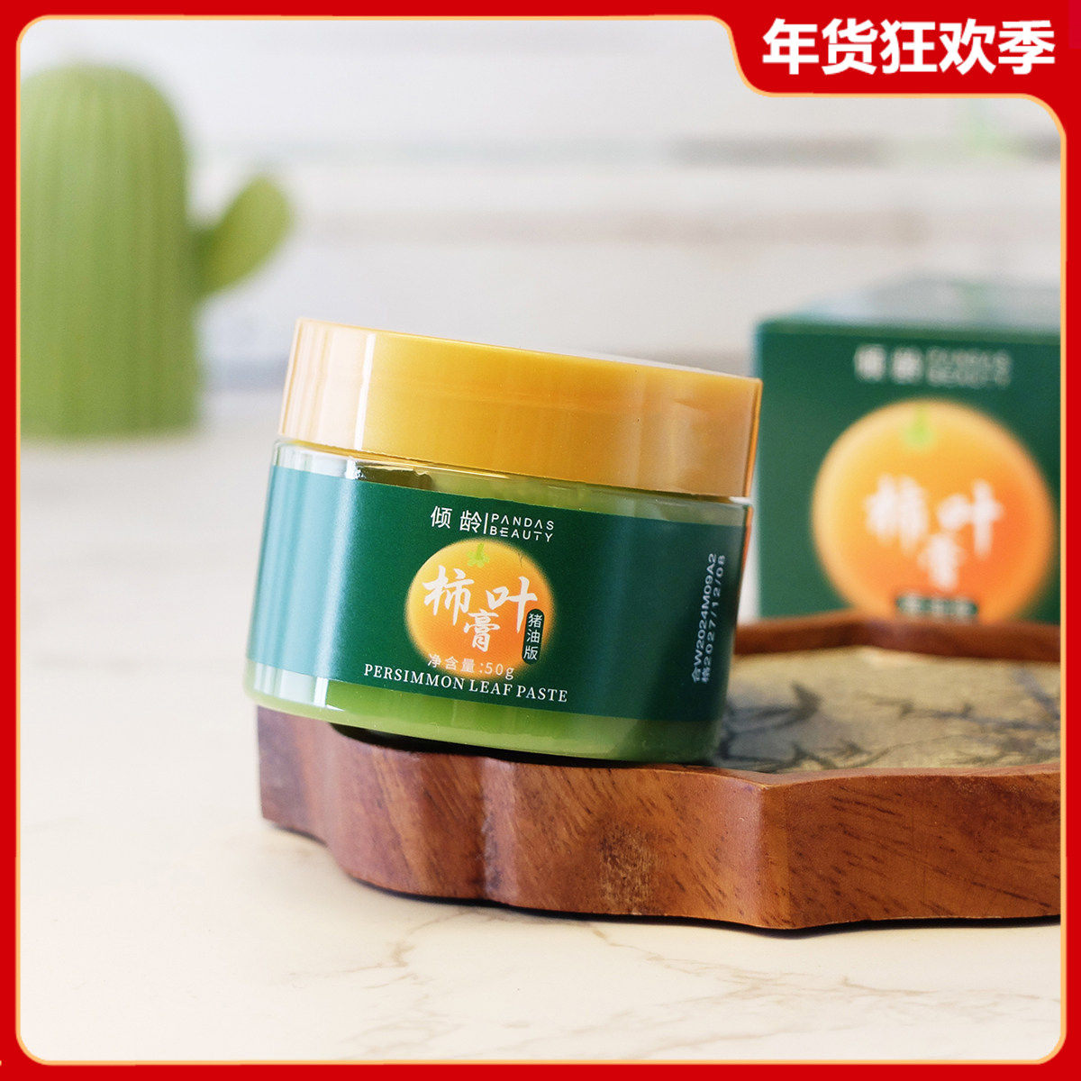 柿叶膏50g 滋养保湿补水面霜改善肌肤暗沉提亮肤色面部润肤霜女,美容护肤/美体/精油,乳液/面霜,淘宝优惠券,粉丝福利购,淘宝优惠卷