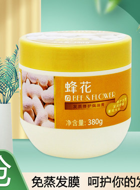 蜂花发质修护焗油膏免蒸发膜倒膜护发素女改善毛躁干枯柔顺顺滑