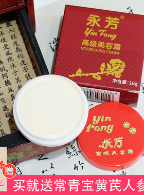 永芳高级美容霜16g 素颜霜珍珠膏遮瑕修饰均匀肤色细腻滋润提亮