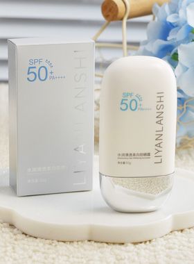 水润清透美白防晒霜50g 养肤型防晒乳SPF50+PA++++持久防护女男