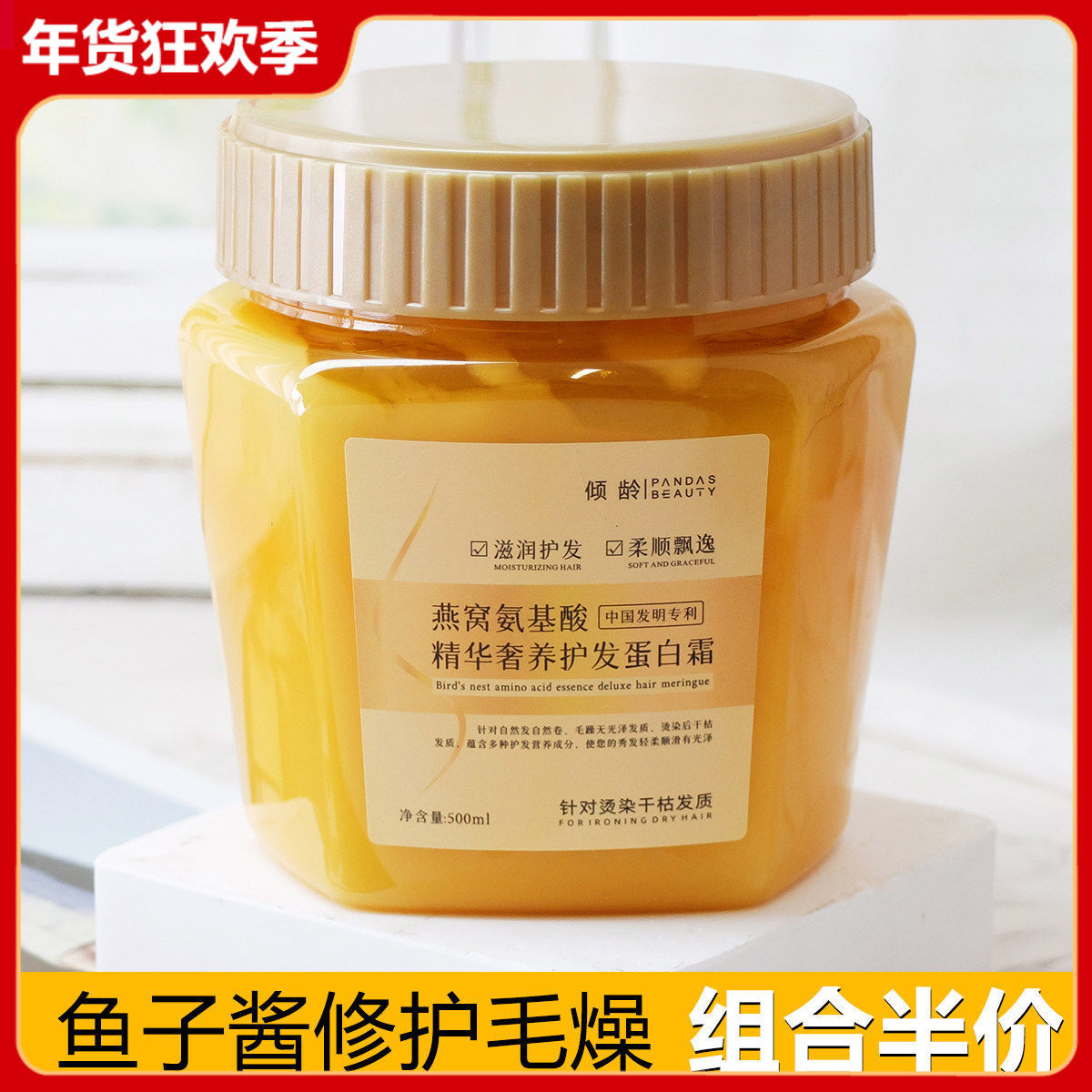 鱼子酱水润发膜500ml 防干枯燕窝氨基酸发膜柔顺护发素改善毛躁女,美发护发/假发,发膜/蒸汽发膜/焗油膏,淘宝优惠券,粉丝福利购,淘宝优惠卷