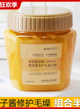 鱼子酱水润发膜500ml 防干枯燕窝氨基酸发膜柔顺护发素改善毛躁女