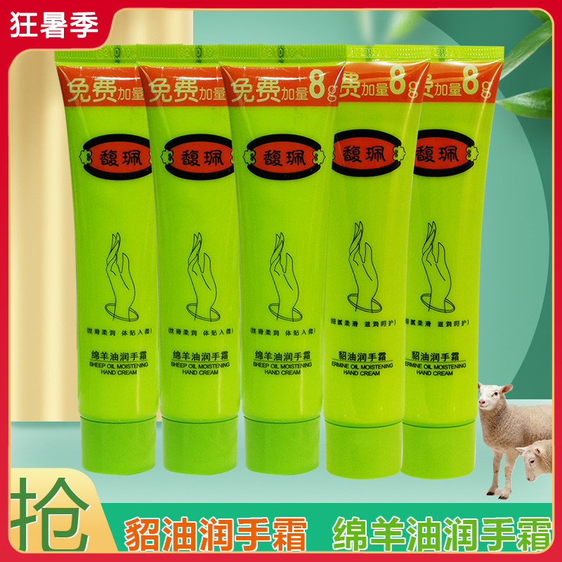 馥珮绵羊油润手霜滋润