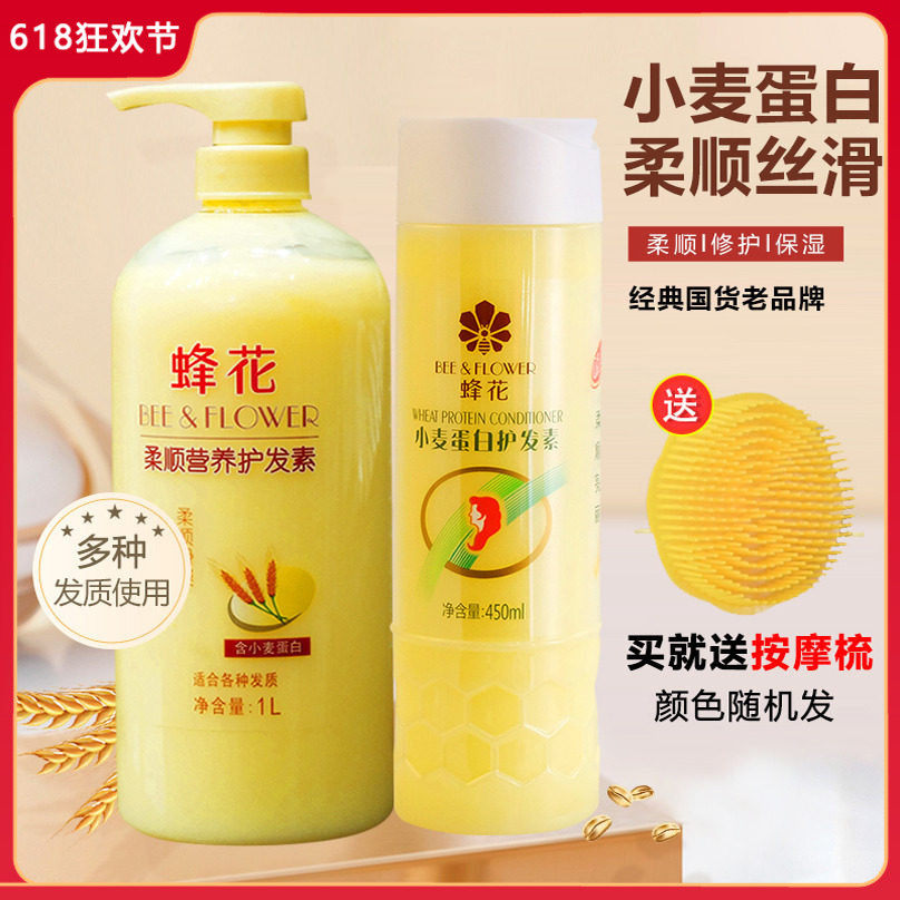 蜂花护发素1L柔顺营养修护干枯分叉毛躁润发乳焗油膏发膜倒膜男女