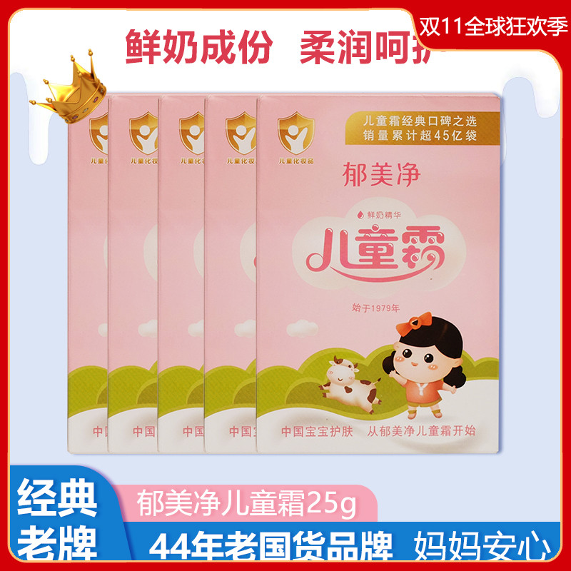 郁美净儿童霜袋装25g 宝宝润肤霜儿童面霜婴儿霜保湿滋润补水