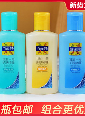 百雀羚凤凰甘油一号护肤啫喱保湿补水肌肤面部身体乳正品老牌国货