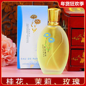 靓姿桂花香水茉莉老式 香味女士持久淡香玫瑰少女清新男士 国货老牌