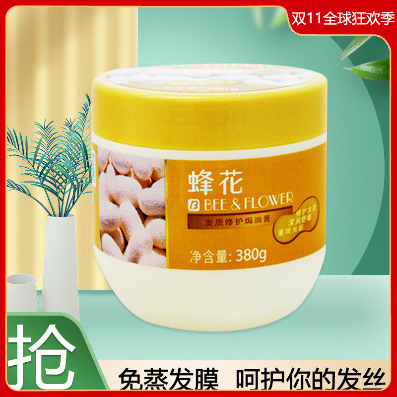 蜂花发质修护焗油膏免蒸发膜倒膜护发素女改善毛躁干枯柔顺顺滑