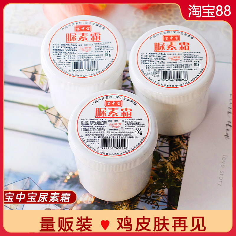 宝中宝尿素霜国货老牌护手霜脲素图片