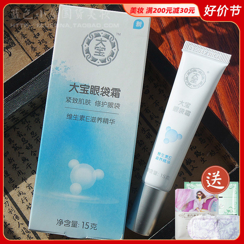 大宝眼袋霜15g 大宝眼霜补水去眼袋/黑眼圈/缓解熬夜肌肤紧致怎么看?