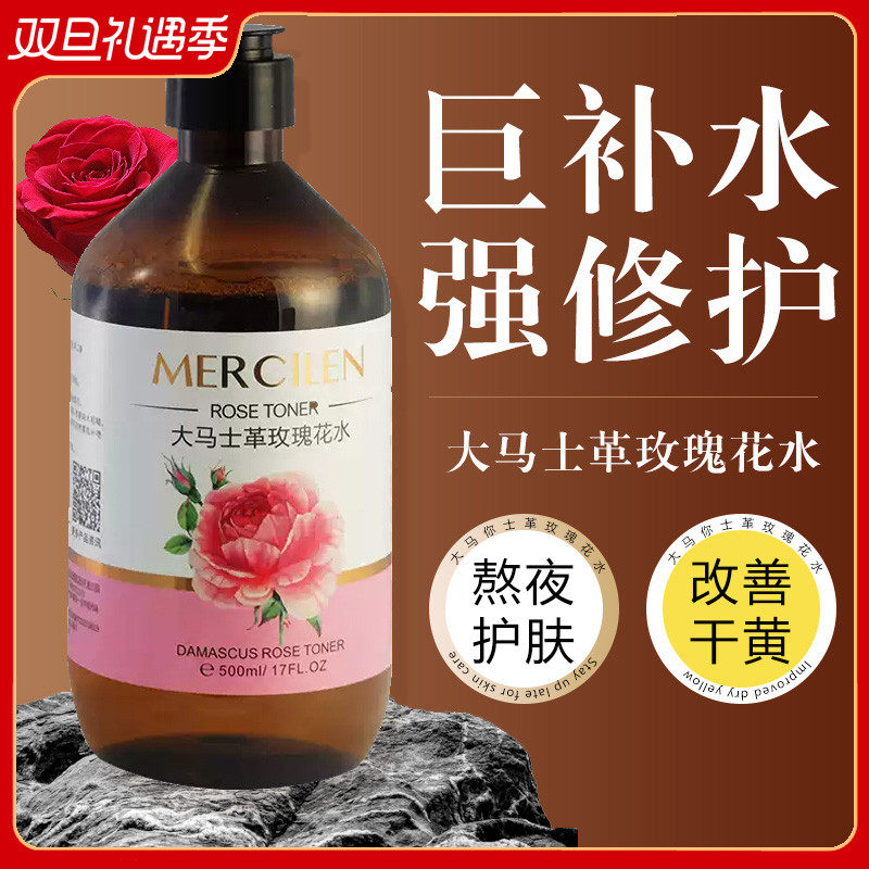 大马士革玫瑰花水500ml 大瓶爽肤湿敷水化妆水补水保湿纯露女男