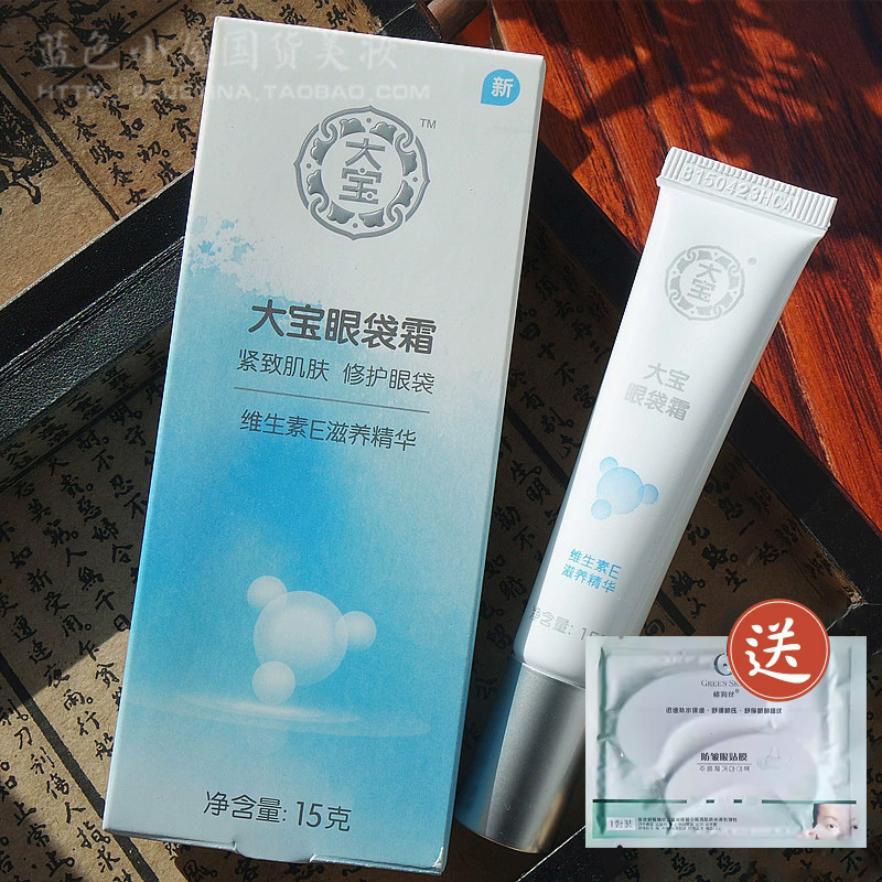 大宝眼袋霜15g补水保湿滋润