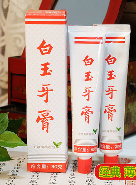上海白玉牙膏 天然薄荷香型清新口气牙齿改善口气清香老牌国货