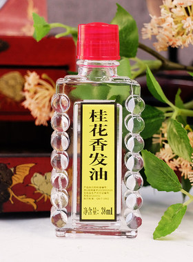 宝中宝桂花香发油38ml 防毛躁保湿定型头油免洗护发精油国货男女