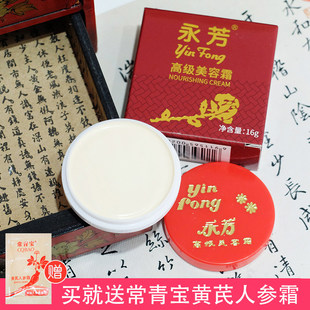 永芳高级美容霜16g 素颜霜珍珠膏遮瑕修饰均匀肤色细腻滋润提亮