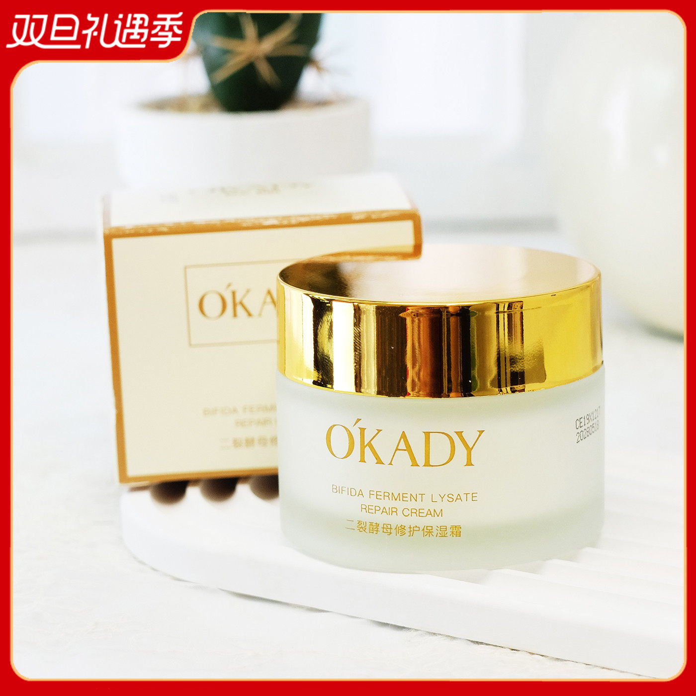 二裂酵母修护保湿霜50g 补水滋润改善干燥粗糙滋养肌肤平价女男