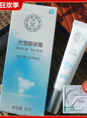 大宝眼袋霜15g 眼霜补水保湿滋润紧致眼周肌肤平价学生女