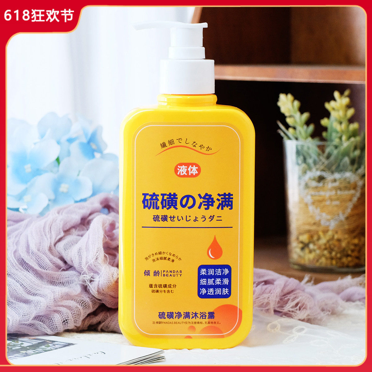 硫磺净螨沐浴露300ml 硫磺皂洗脸洗发沐浴皂洗澡全身通用男女