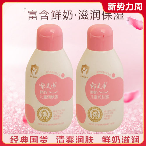 郁美净鲜奶儿童润肤蜜110g