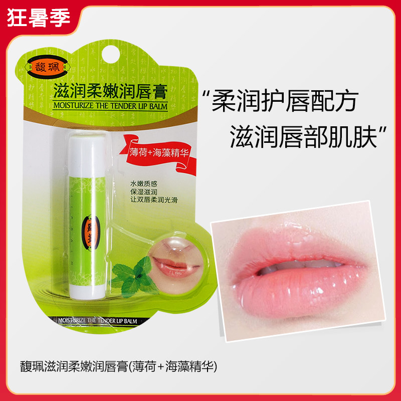 馥珮滋润柔嫩润唇膏3.5G