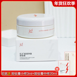 轻透净澈卸妆膏  深层清洁毛孔脸眼唇部用温和不刺激亲肤柔和女