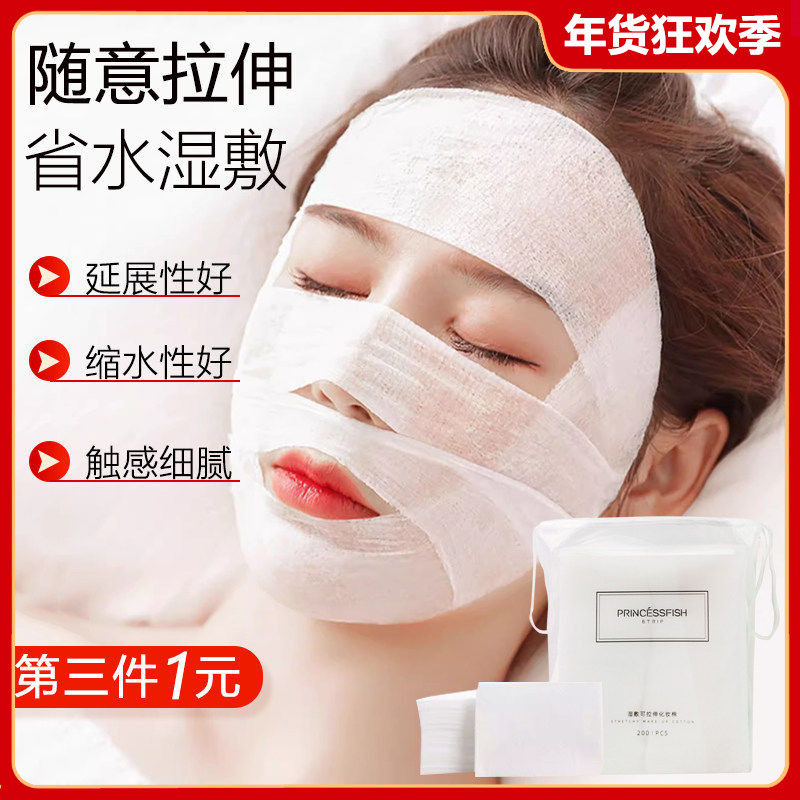 可拉伸化妆棉200片/包一次性湿敷拍爽肤水专用省水面膜纸卸妆棉片,彩妆/香水/美妆工具,面膜纸,淘宝优惠券,粉丝福利购,淘宝优惠卷