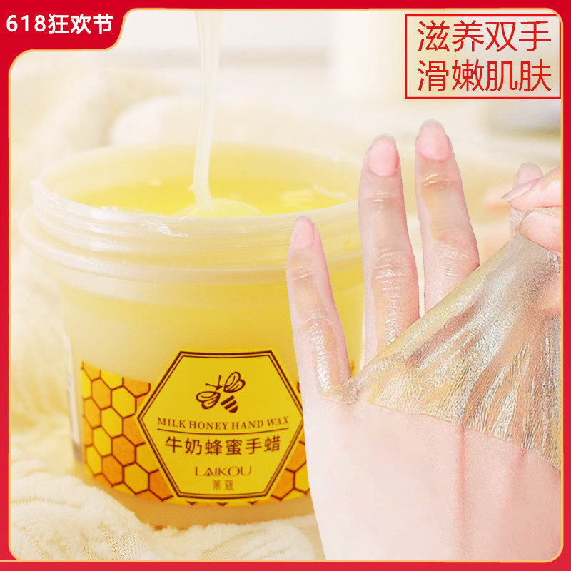 莱蔻牛奶蜂蜜手蜡120g 滋养保湿滋润手膜改善角质老茧手部护理
