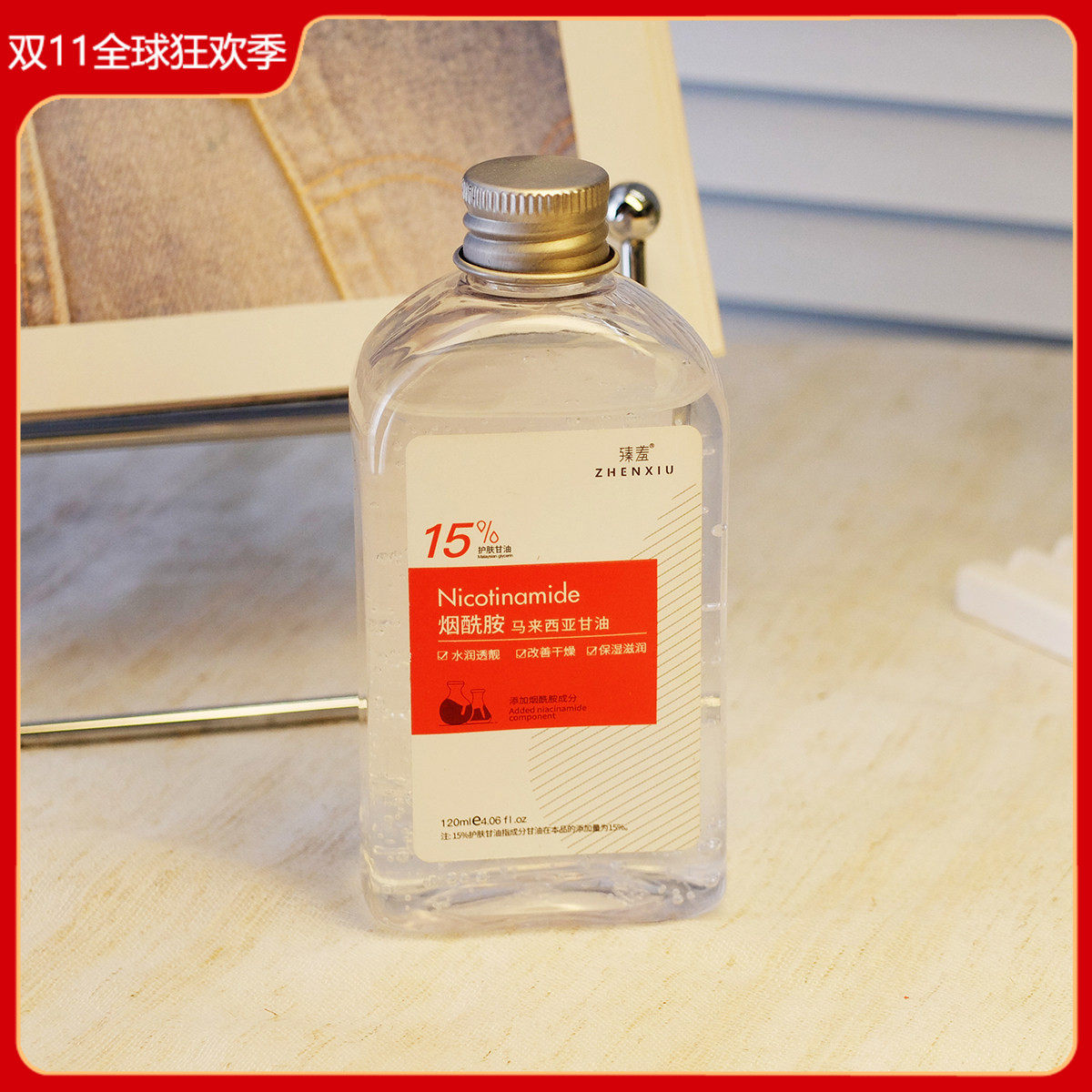 烟酰胺马来西亚甘油120ml 补水保湿滋润锁水改善干燥肌护肤油女男