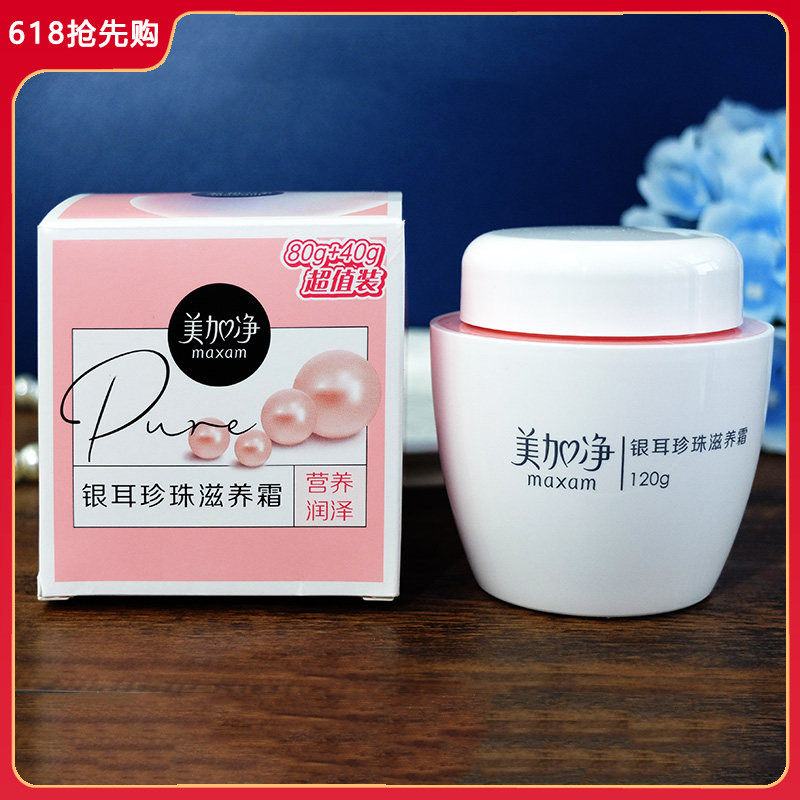 美加净银耳珍珠滋养霜120g 润肤深度补水保湿滋润面霜 护肤品国货