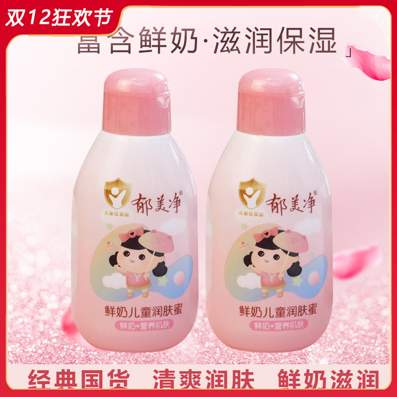 郁美净鲜奶儿童润肤蜜110g