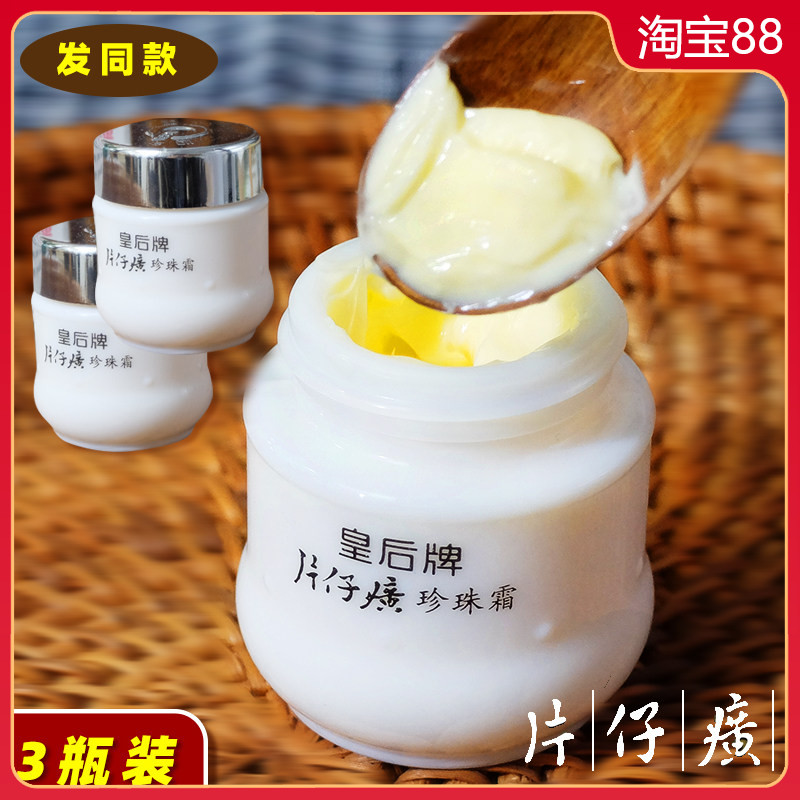 老牌25g平衡油脂国货正品珍珠霜