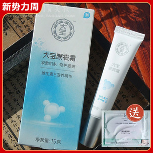 大宝眼袋霜15g 滋润紧致眼周肌肤平价学生女 眼霜补水保湿