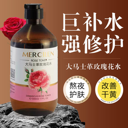 梦希蓝大马士革玫瑰花水