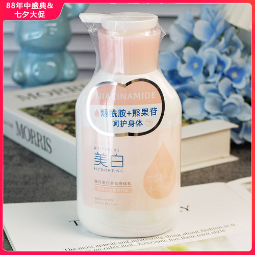 雅氏美白香氛身体乳300ml