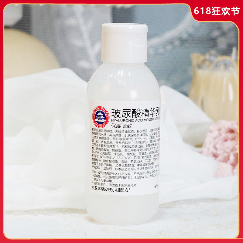 京卫本草玻尿酸精华乳110ml 补水保湿滋润乳液紧致提亮面霜女面部