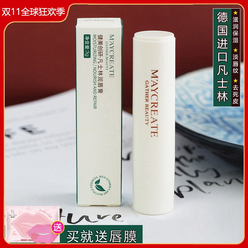 凡士林保湿学生打底润唇膏
