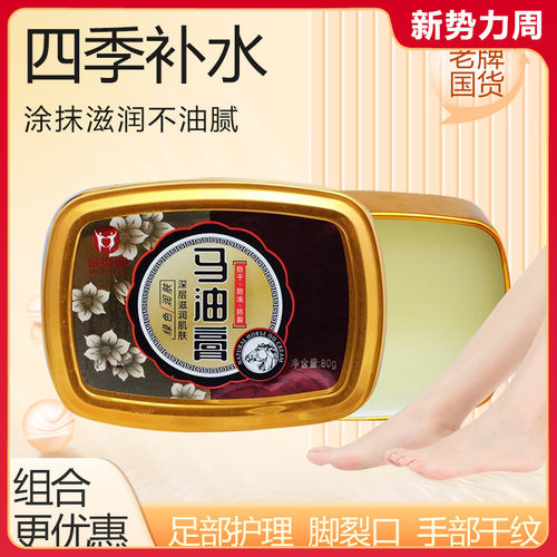 金泰康马油膏手足膏保湿护手霜