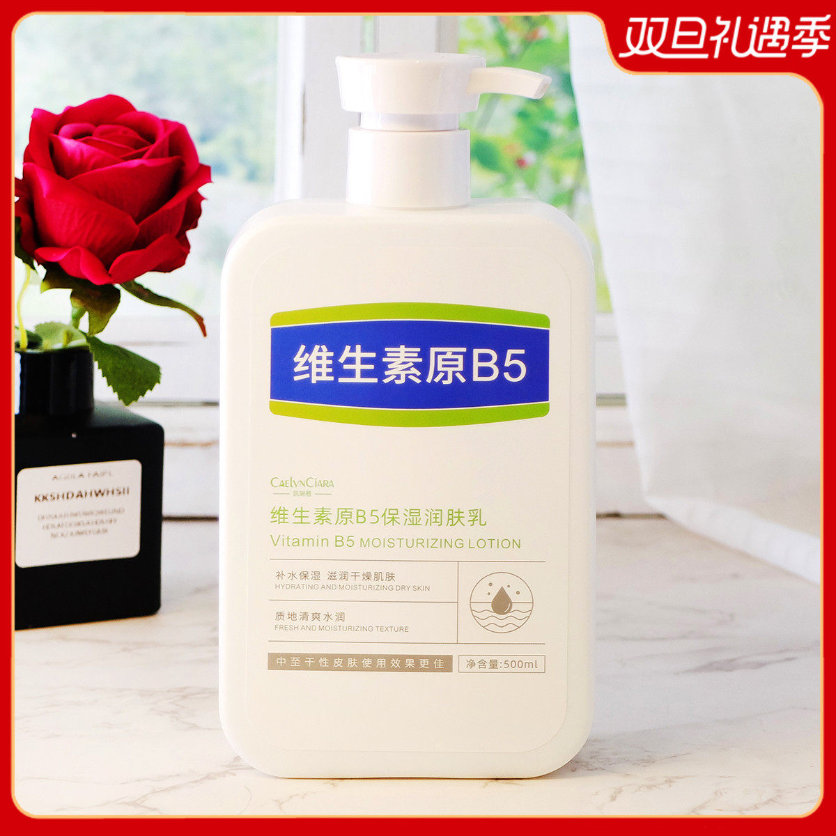 凯琳雅维生素原B5身体乳