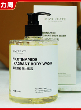 烟酰胺香氛沐浴露500ml 深层清洁温和女持久留香家庭装大容量