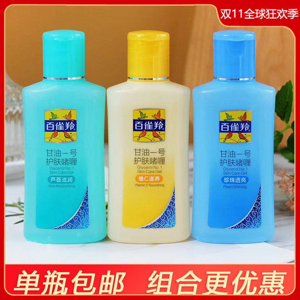 PECHOIN/百雀羚甘油一号护肤保湿