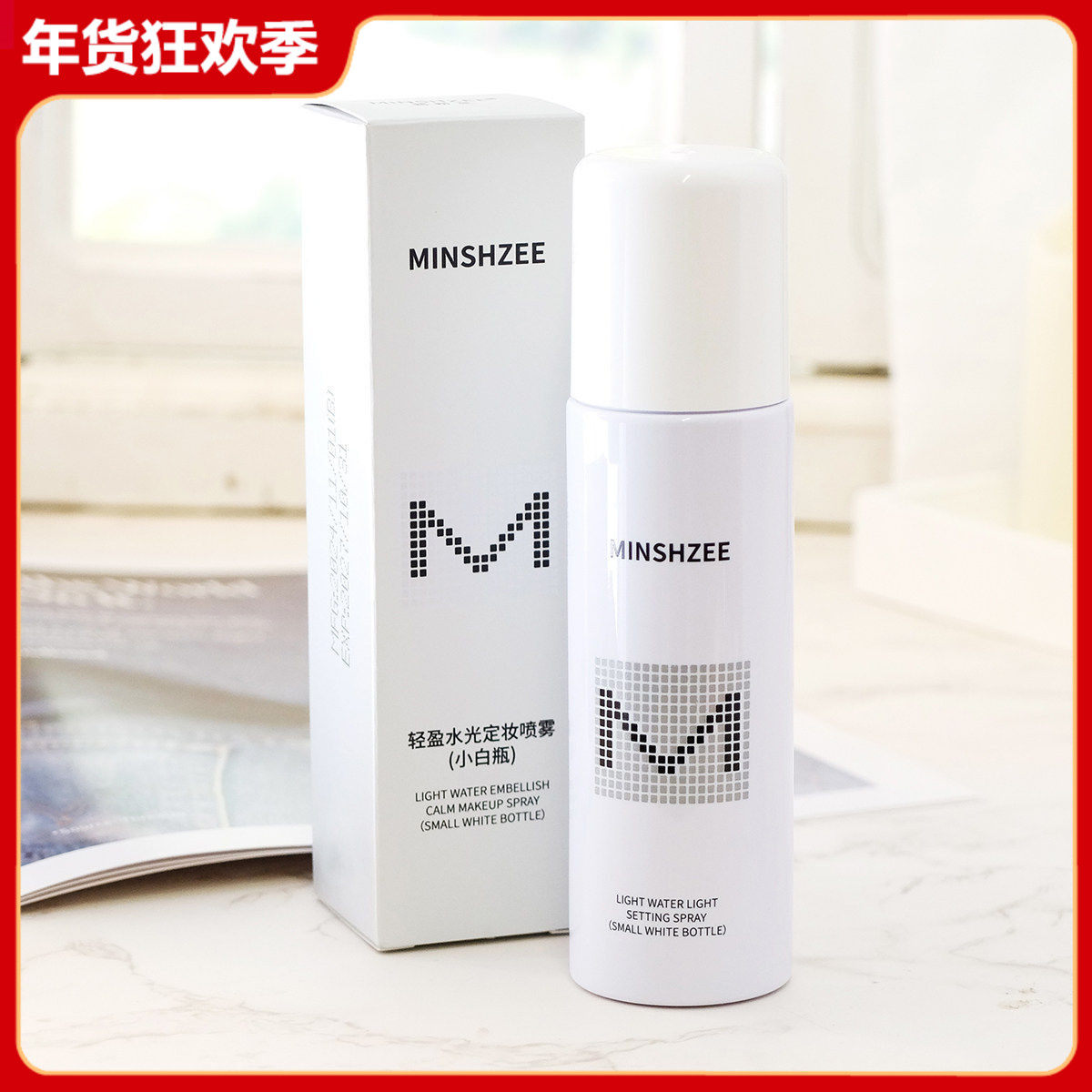 定妆喷雾100ml 持久定妆干皮油皮防水防汗不易脱妆黑白瓶女平价,彩妆/香水/美妆工具,定妆喷雾,淘宝优惠券,粉丝福利购,淘宝优惠卷