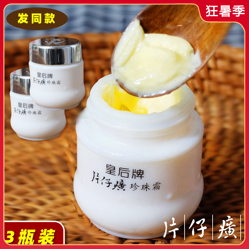 老牌25g平衡油脂国货正品珍珠霜