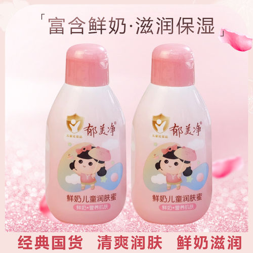 郁美净鲜奶儿童润肤蜜110g