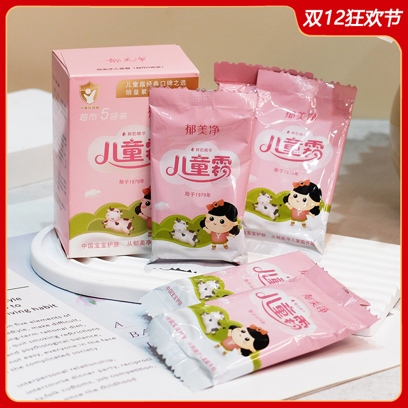 郁美净儿童霜超市5袋装润肤霜