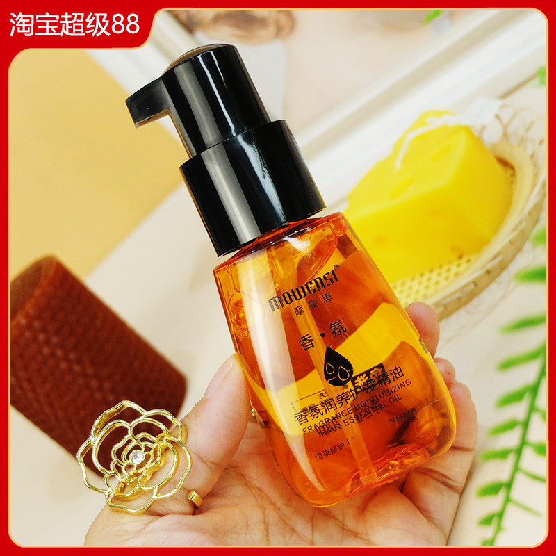 香氛润养护发精油 女修护干枯防毛躁柔顺滑补水卷发香味持久留香