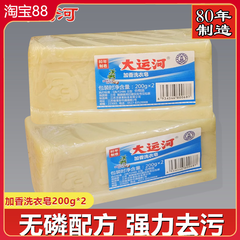 大运河加香洗衣皂200g图片