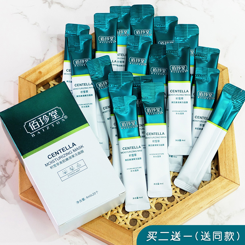 积雪草4ml保湿免洗睡眠果冻面膜